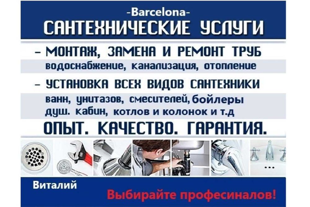 Сантехник Электрик