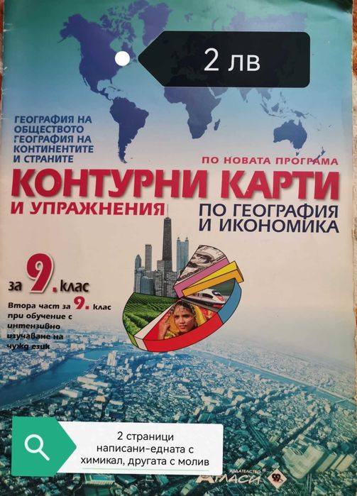 Атласи по география и история за 6, 7, 9 и 10 клас