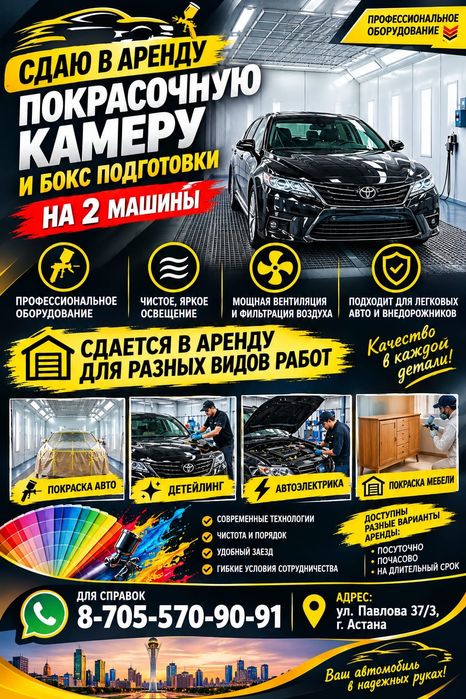 Покрасочная камера.