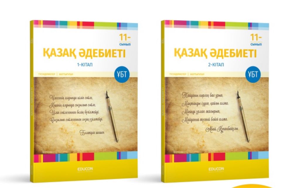 2 пособие по подготовке к литературе ЕНТ