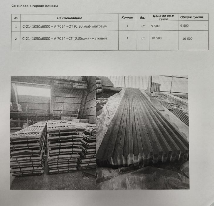 Профлист продам С21