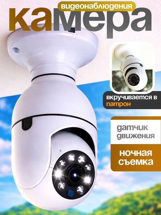 Wifi kamera - uy va ofis uchun