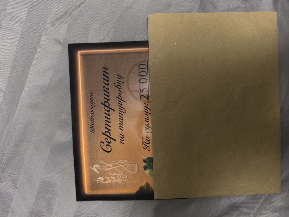 Сертификат на тату