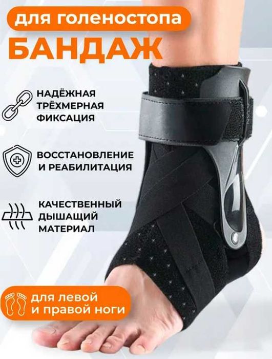 Фиксатор голеностопа 40-43 размер
