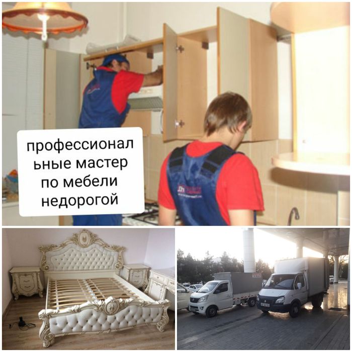 Разборка сборка мебели переезд грузчики машины