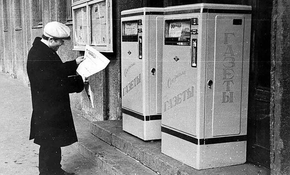 СССР, автоматы газеты и открытки.