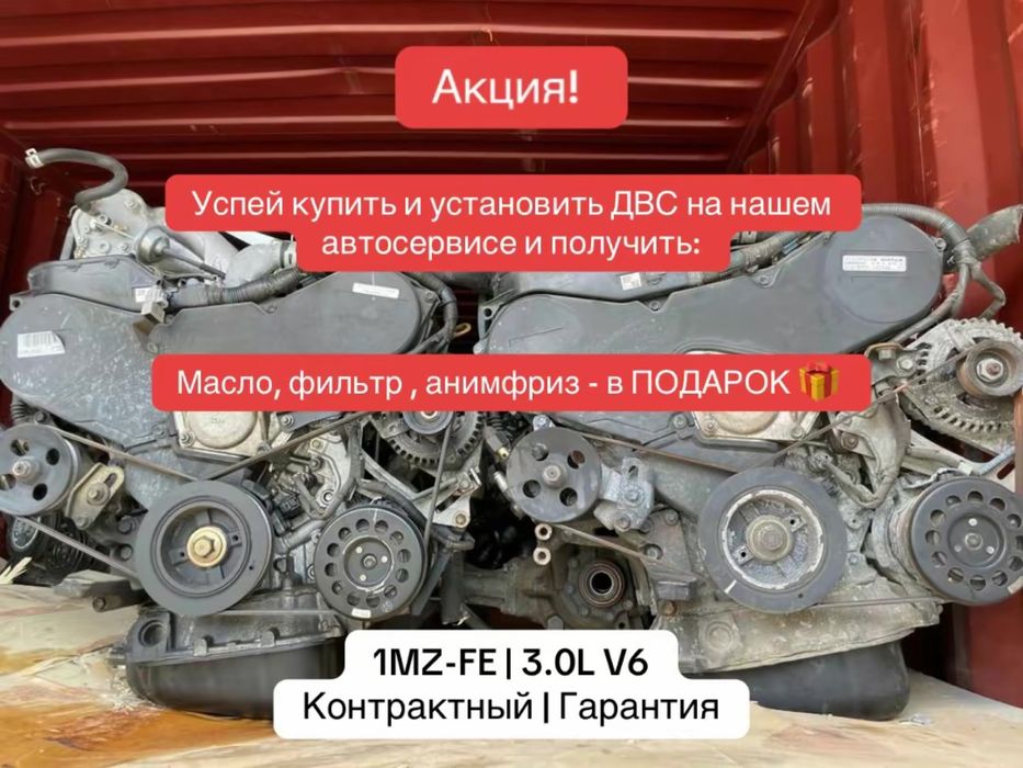 Двигатель 1MZ-FE 3.0л 2AZ-FE 2.4л Toyota (Тойота )ДВС Япония НОВЫЙ