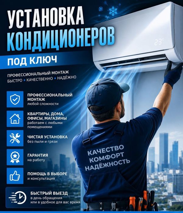 Установка кондиционеров