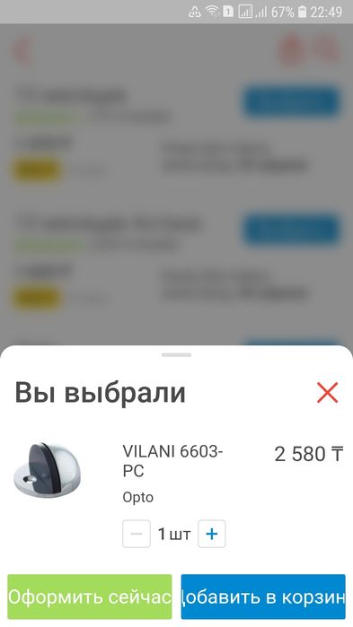 Стоппер для дверей