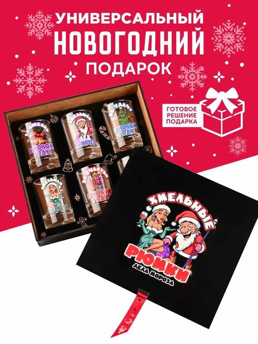 Набор рюмок Новый Год подарок мужчине 2026