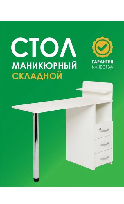 Продам маникюрный раскладной белый стол