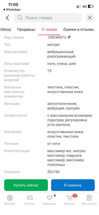 Продам массажер -матрас