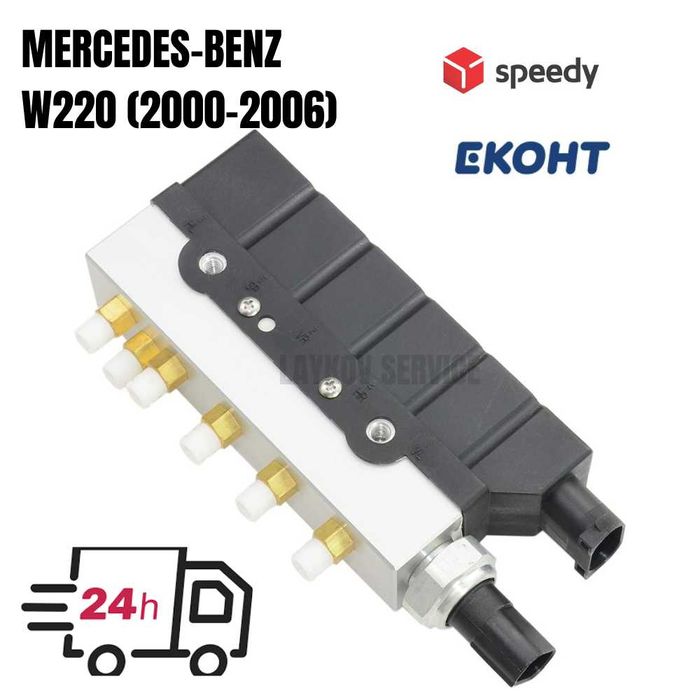 Клапанен блок Mercedes W164 W166 W221 W212 W222 W251 W218 C216 W220 A6
