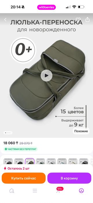 Переноска для малыша
