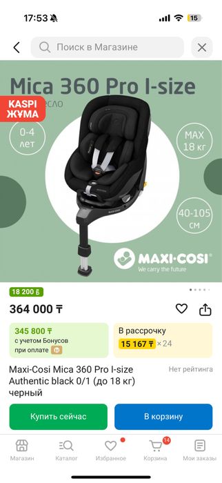 Продам автокресло Maxi Cosi Mica 360 Pro