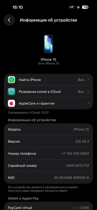 ipfone 15 продам