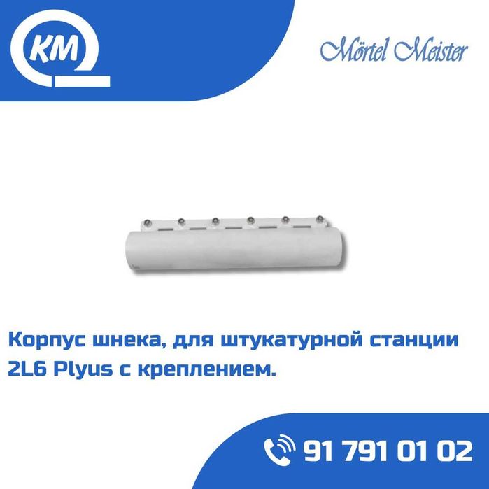 Putzmeister/ASE/Mortel Meister/shtukaturniy stansiya uchun zapchastlar