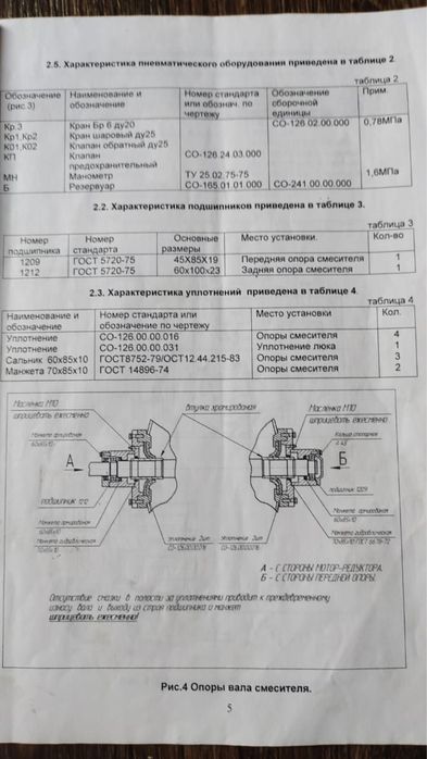 Пневмонагнетатель СО-242 М