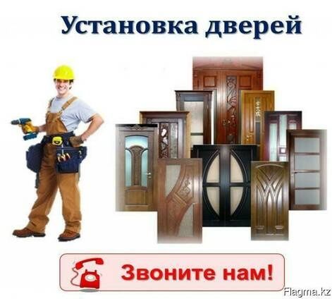 Установка межкомнатных и входных металлических дверей