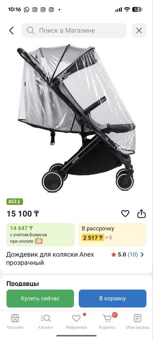 Дождевик новый для anex air x