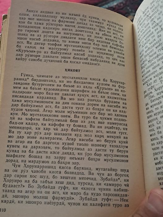 Китоб сотилади. "Сиёсатнома"