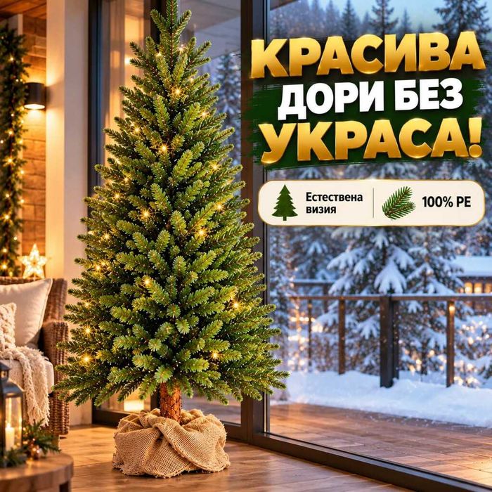Изкуствена елха 180см