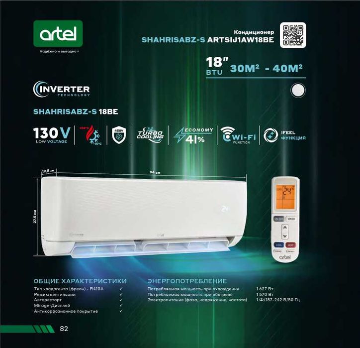 Кондиционер Артель! Арзон! Kondisioner Artel! Marvarid 18 Inverter!