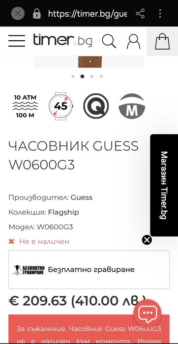 Часовник Guess W0600G3