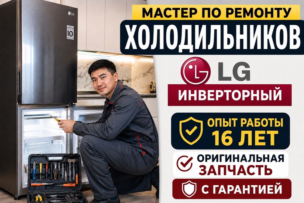Ремонт холодильников морозильников с гарантией опыт 12 лет