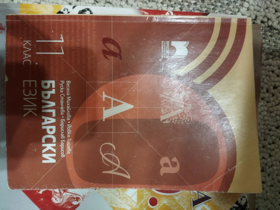 Учебници за различни класове