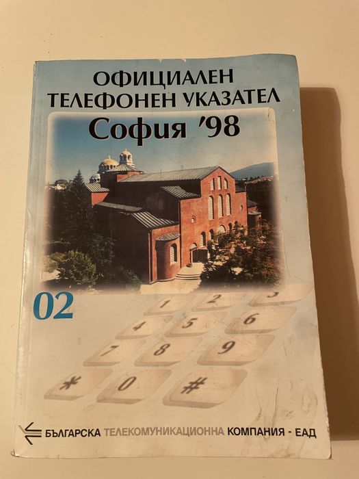 Телефонен указател