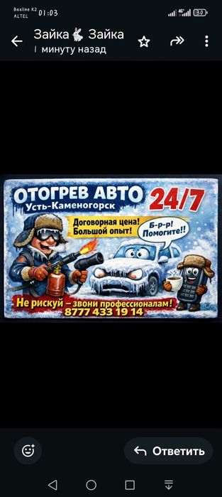 Отогрев авто, прикурить 12/24 в вскрытие авто отогрев спец техники
