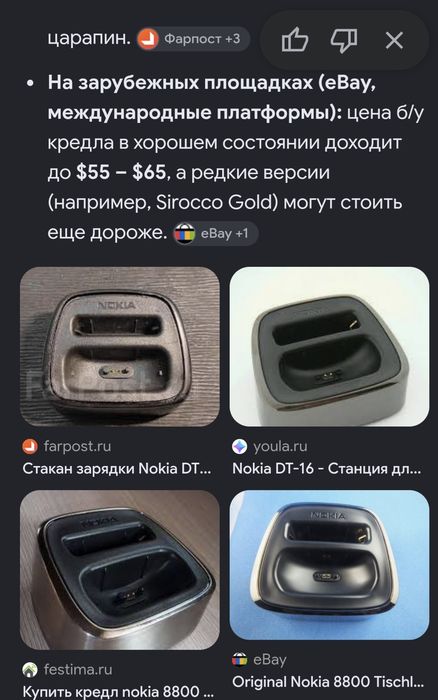 8800 DT - 8 зарядка настольная
