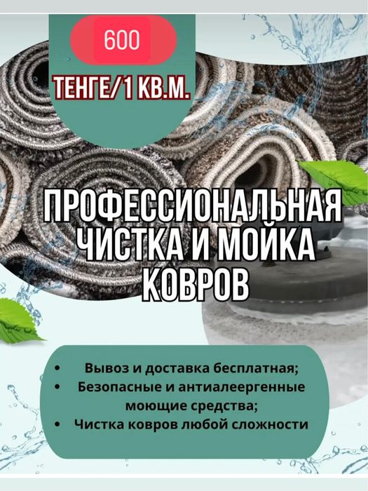 Wash KZ мойка ковров Алматы