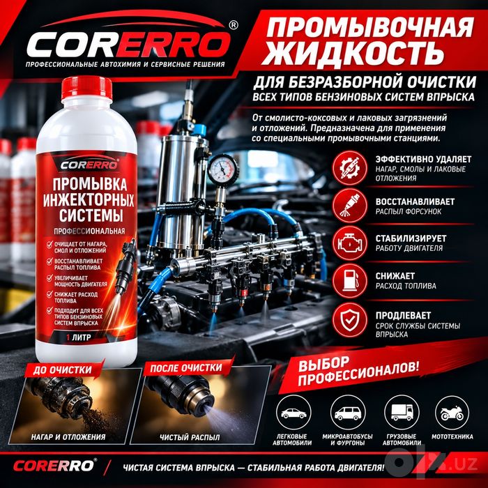 Промывка форсунок инжектора 120000сум теста и ультразвукавой ванна