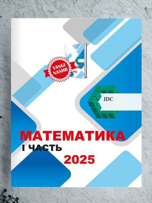 Доставка. Математика IDC 1,2,3 часть