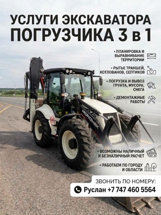 Услуги экскватор