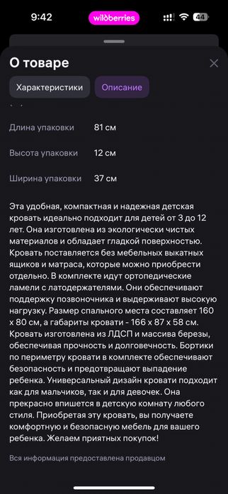 Детская кровать 160х80