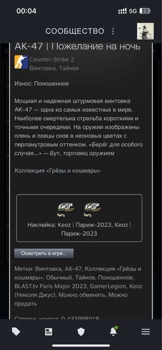 CS2 АК-47скин сатам рыноктан разан