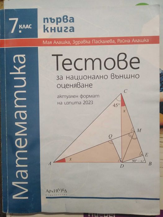 Продавам учебници и сборници