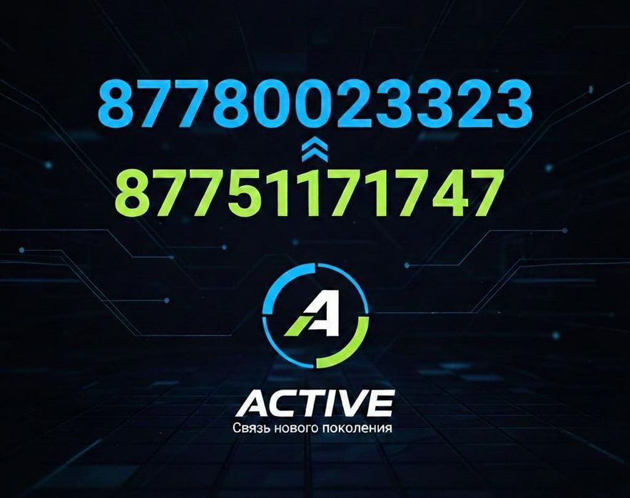 Продам номер относится к категории «серебряных» «золотых»