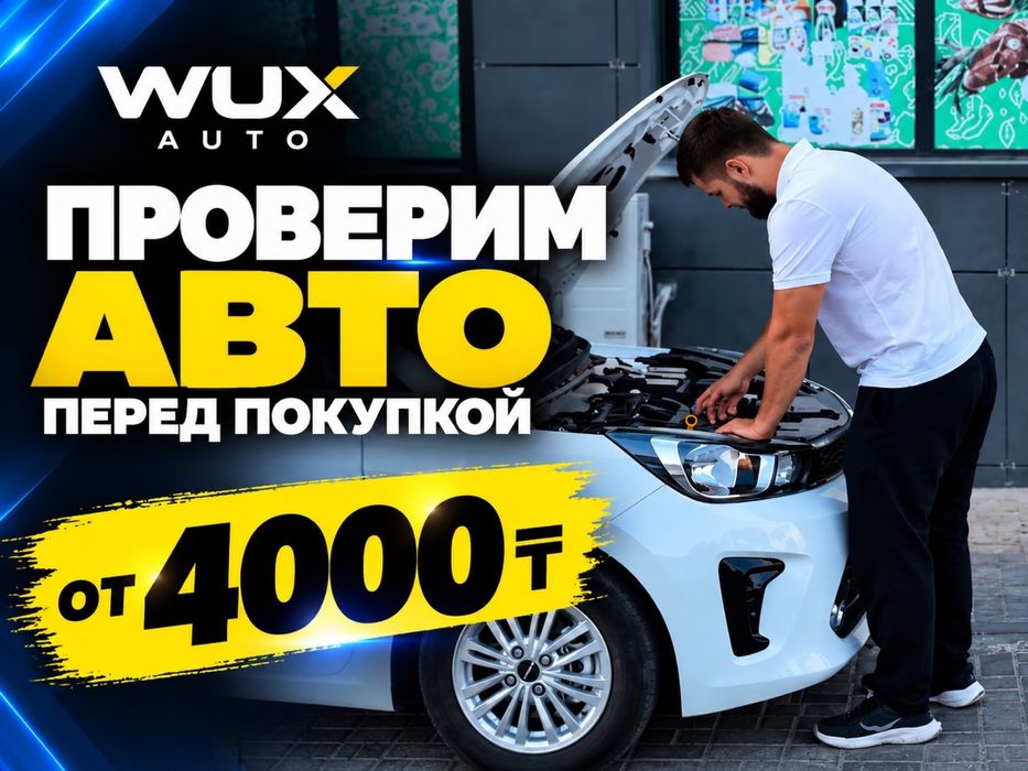 Автоэксперт | Диагностика | Проверка пробега