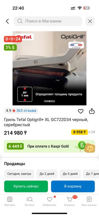 Электрогриль Tefal Optigrill XL