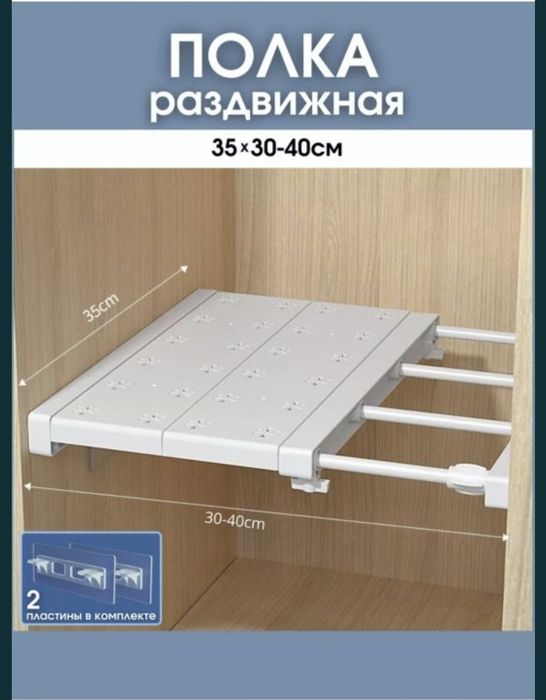 Разделитель полок