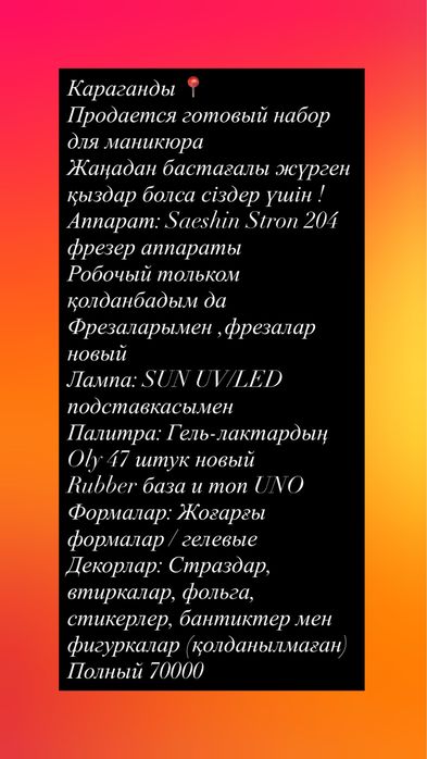 Продается готовый набор для маникюра