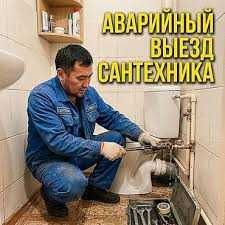 Сантехник 24.7 выезд круглосуточно