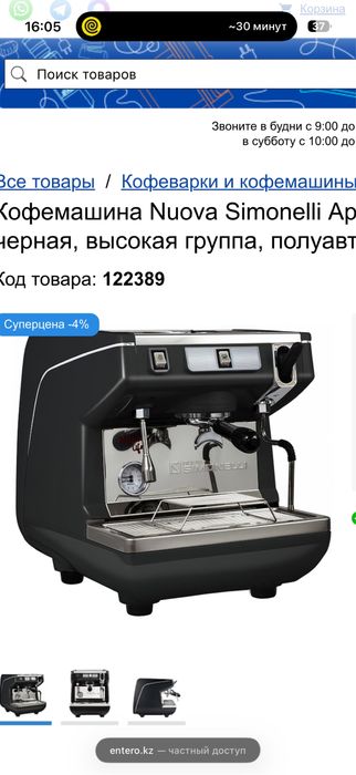 Аренда кофемашины