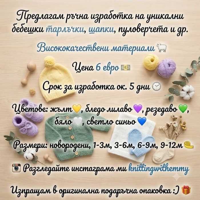 Бебешки / детски тарлъчки и дрешки - ръчна изработка baby clothes handmade