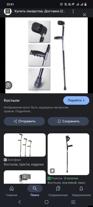 Костыли  лактивой