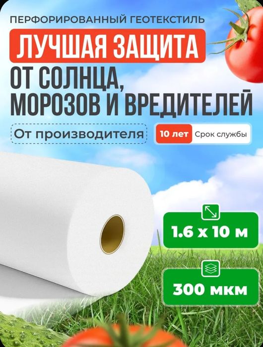 Укрывной материал для парника 1,6х10м / Спанбонд белый 60 Геотекстиль